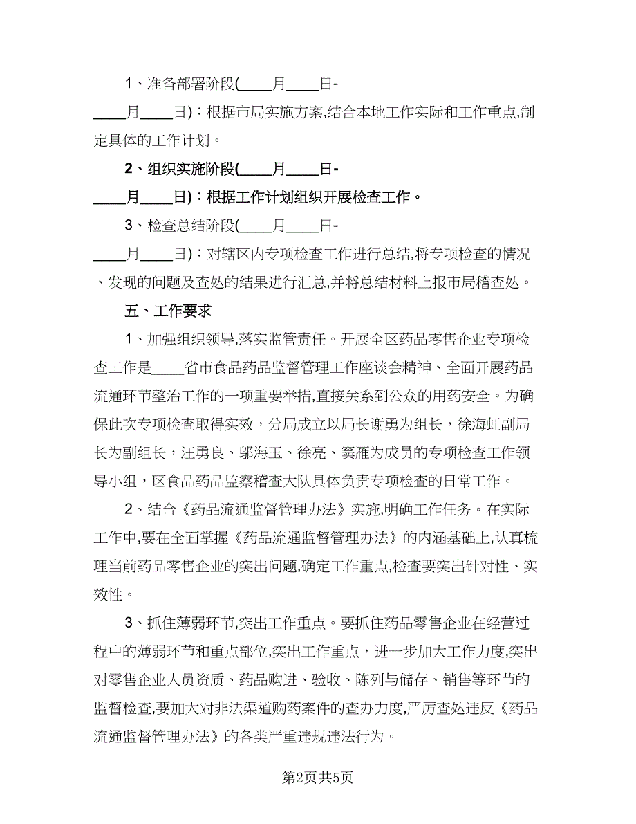 销售员工作计划标准范本（2篇）.doc_第2页