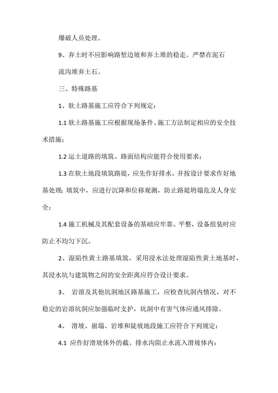 路基、桥梁安全要点 (2)_第3页