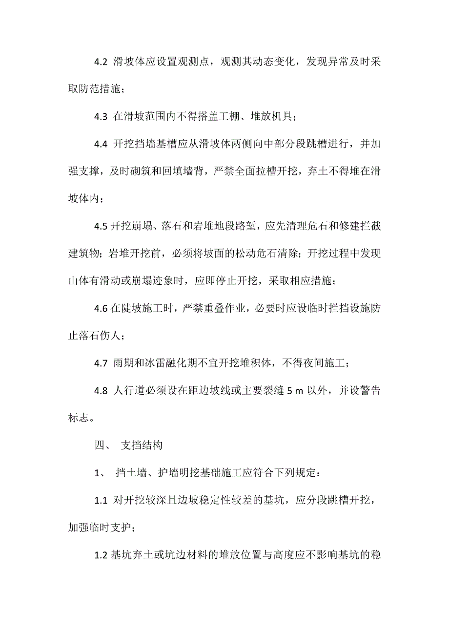 路基、桥梁安全要点 (2)_第4页