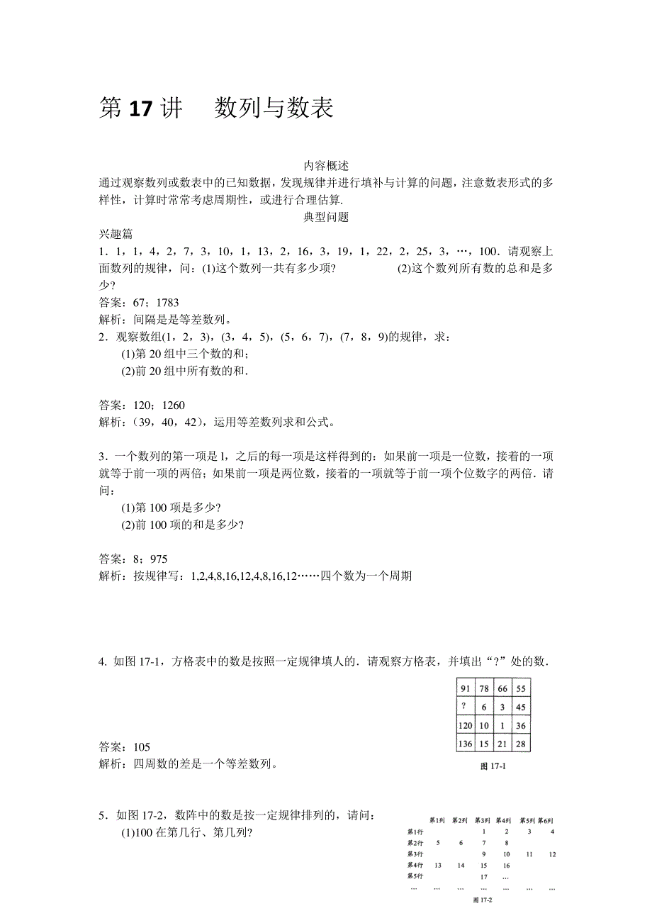 高思导引四年级第十七讲数列与数表教师版_第1页