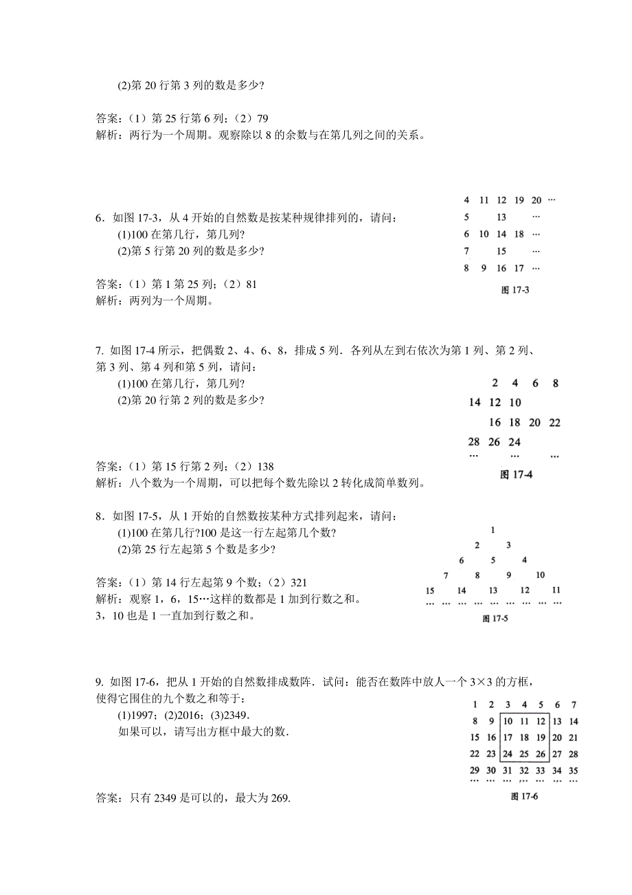 高思导引四年级第十七讲数列与数表教师版_第2页