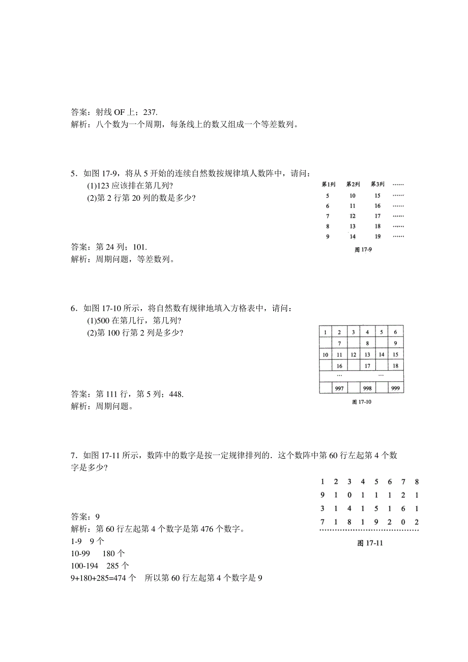 高思导引四年级第十七讲数列与数表教师版_第4页