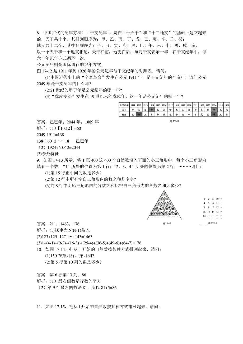 高思导引四年级第十七讲数列与数表教师版_第5页