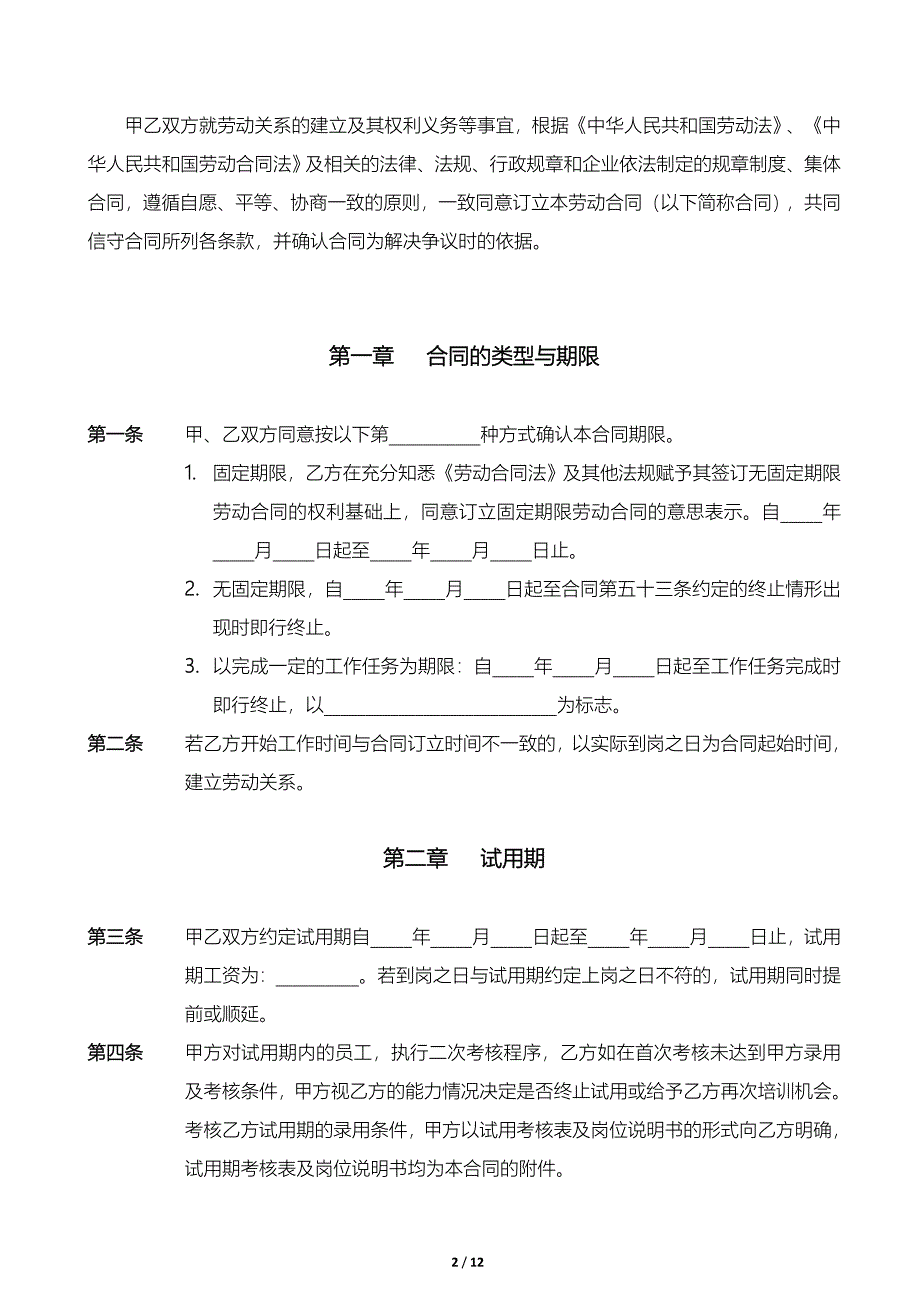 长沙市劳动合同范本.doc_第2页