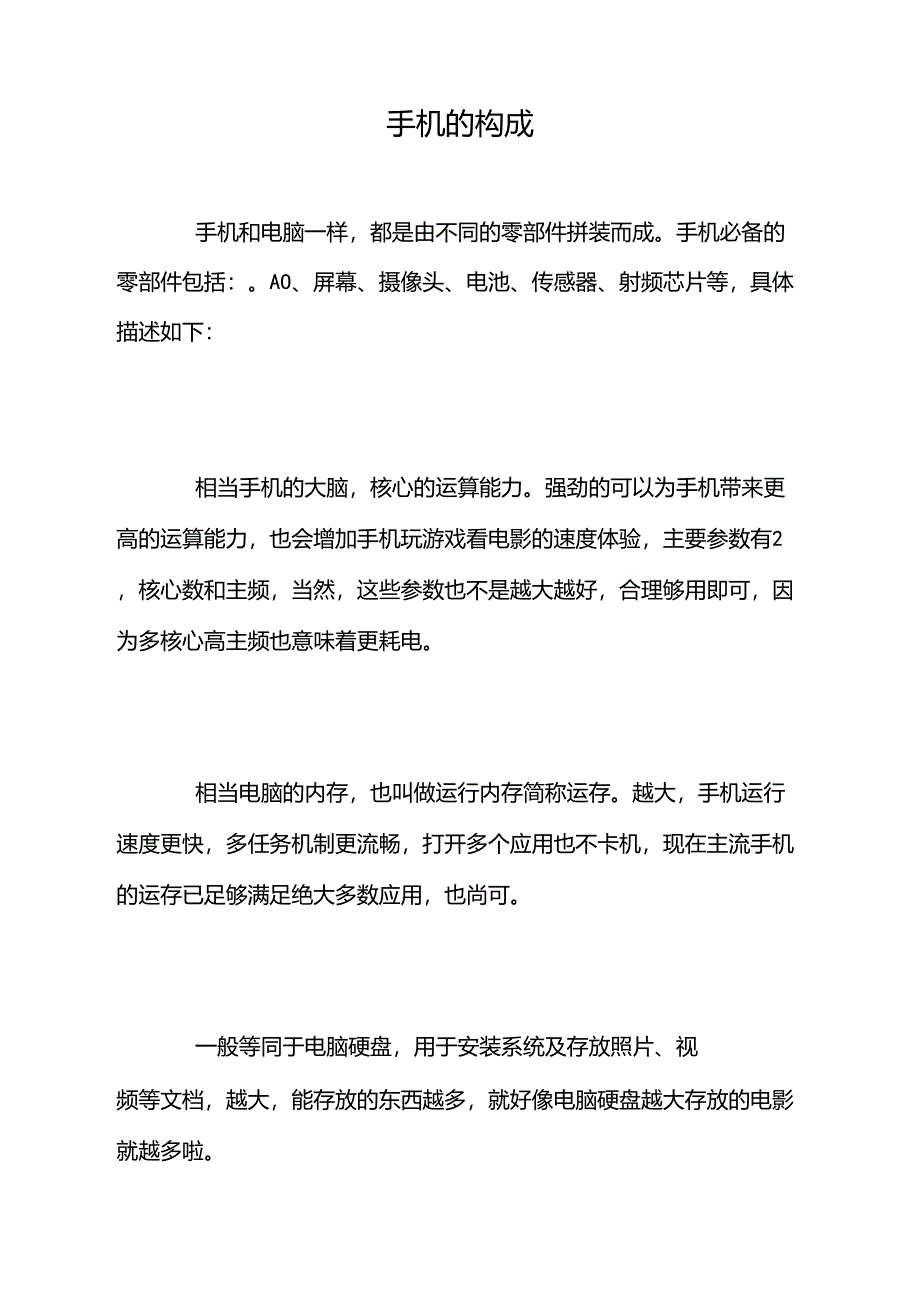 智能手机的构成_第1页