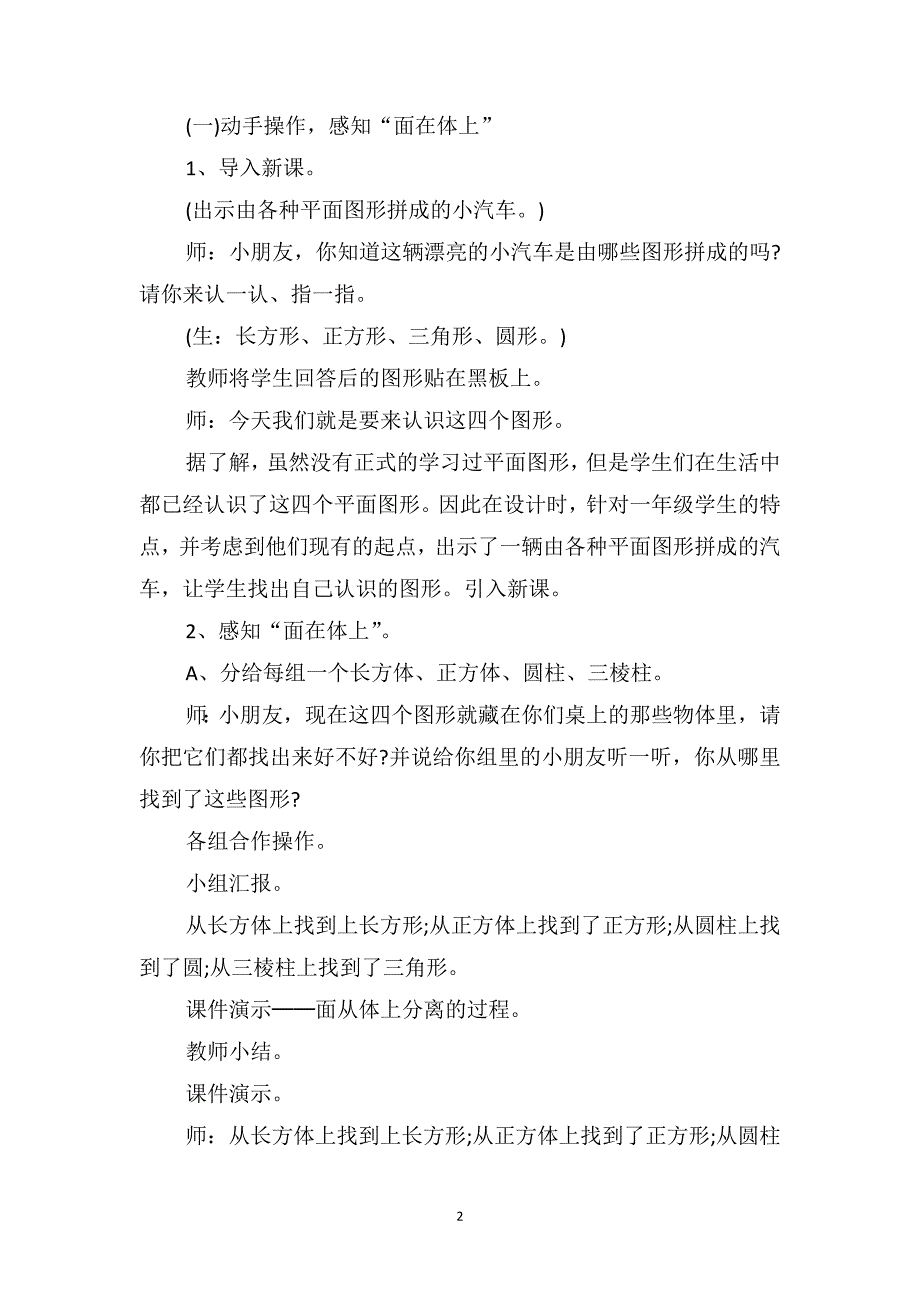 小学数学人教版一年级教案例文_第2页