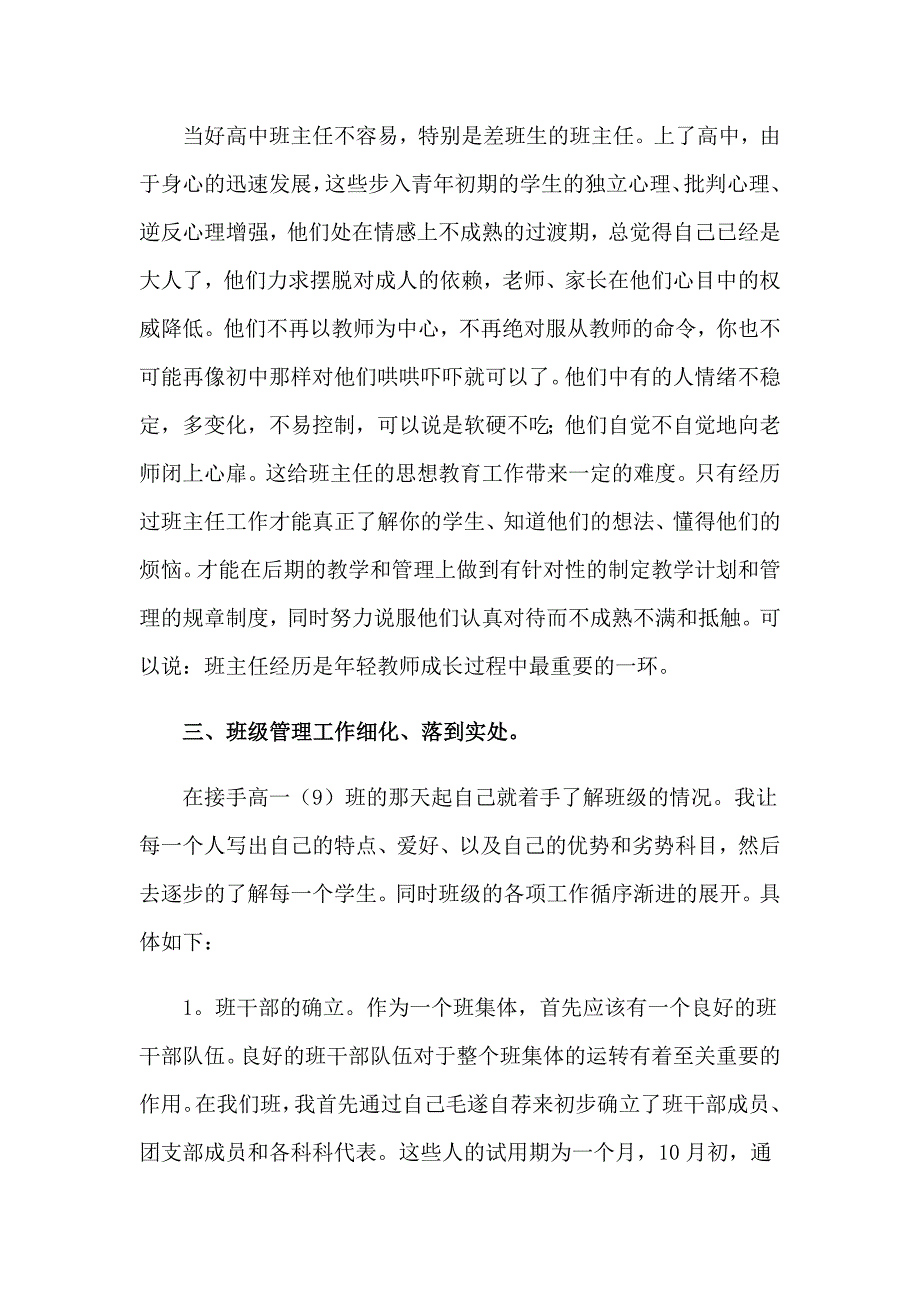 2023精选班主任下学期工作总结四篇_第2页