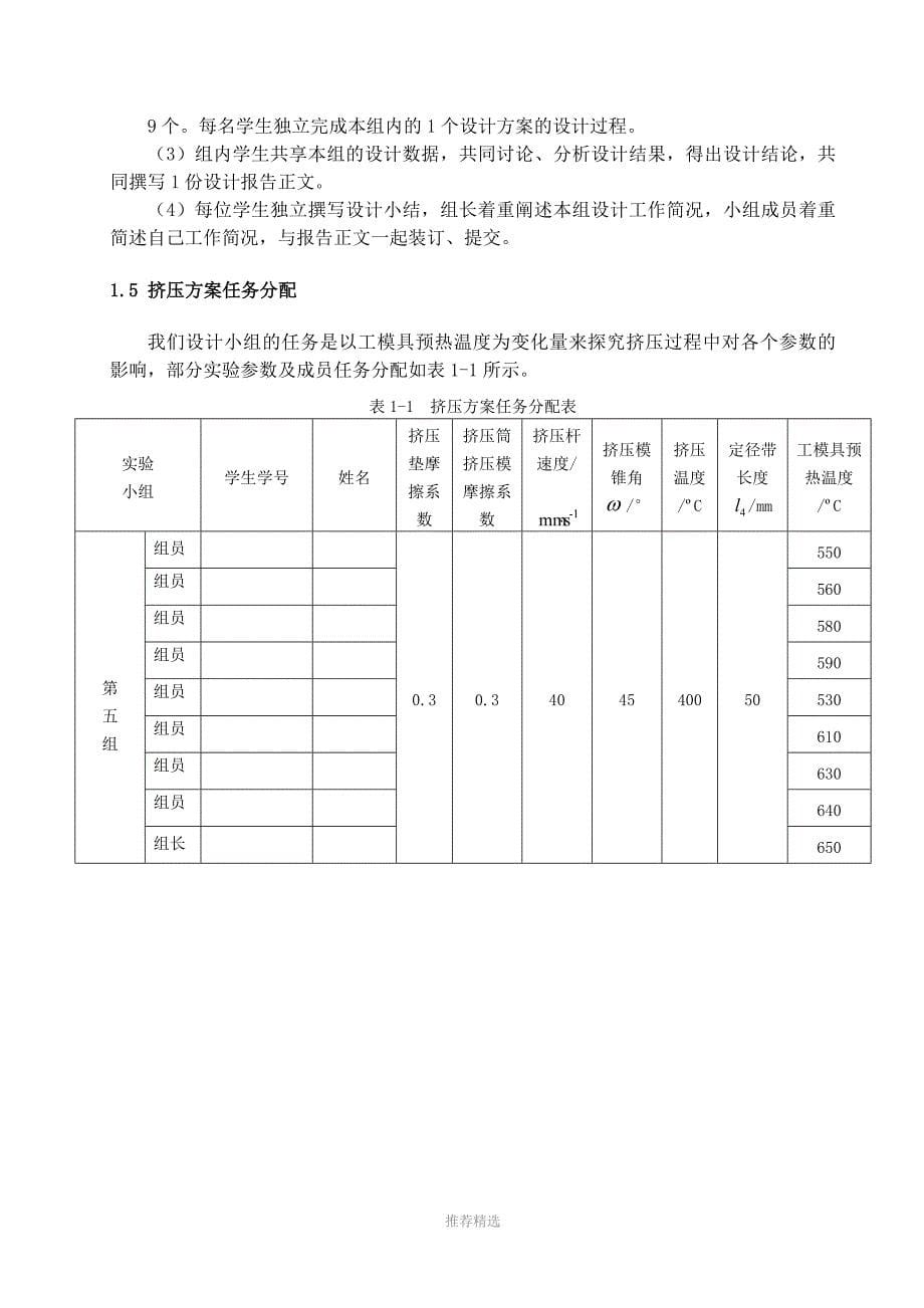 deform挤压模拟课程设计_第5页