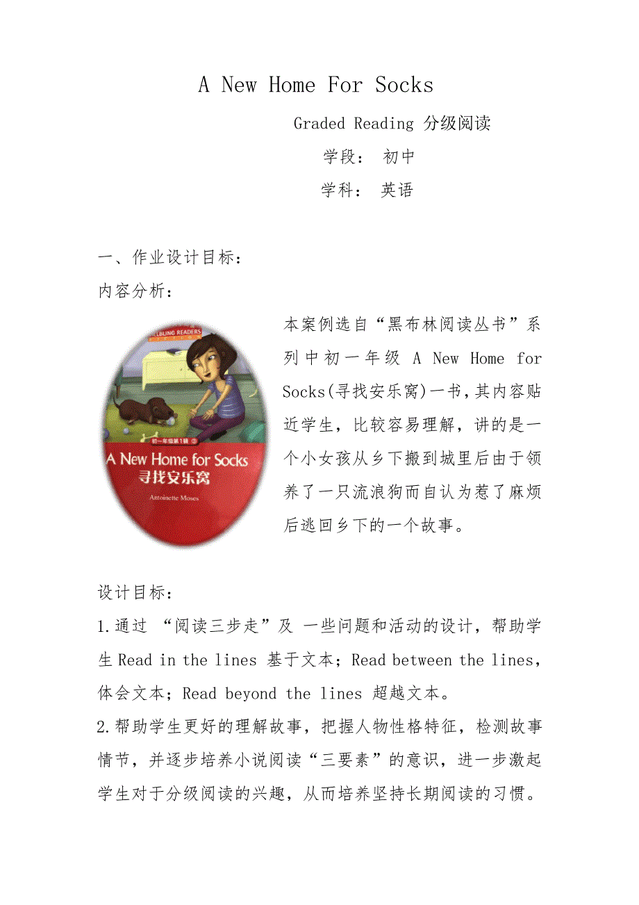 ANewHomeForSocksGradedReading分级阅读作业设计_第1页