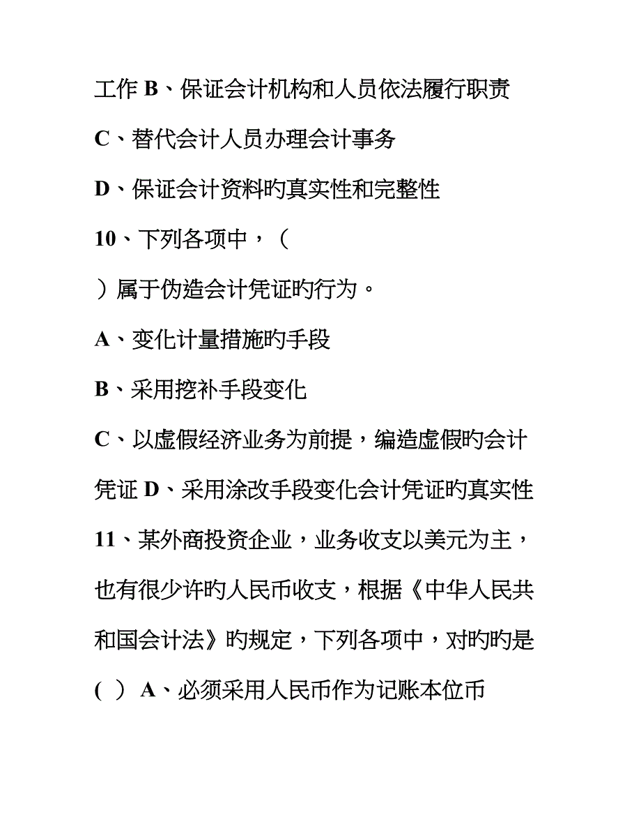 财经法规练习题_第4页