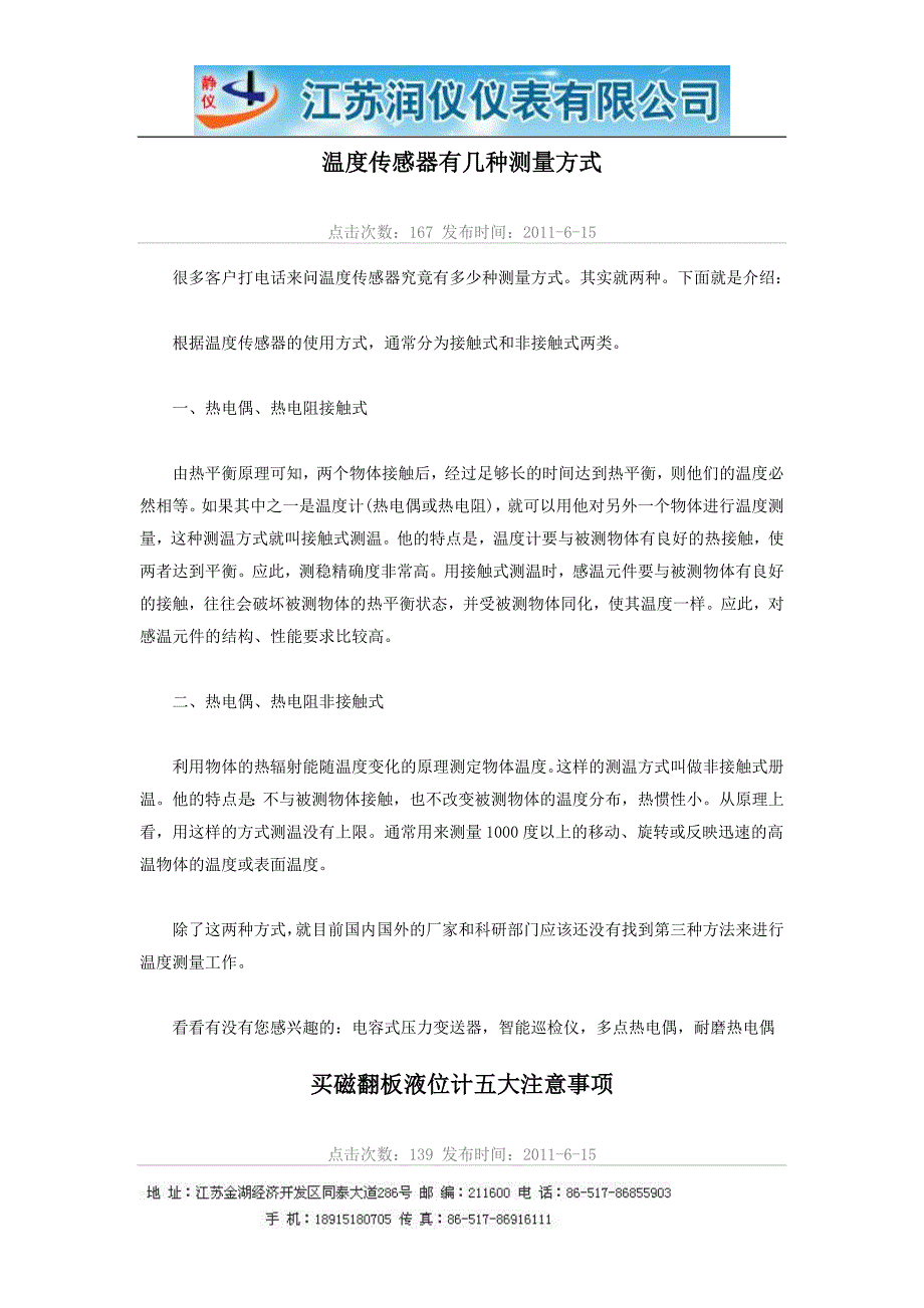 电接点压力表批发温度传感器有几种测量方式_第1页