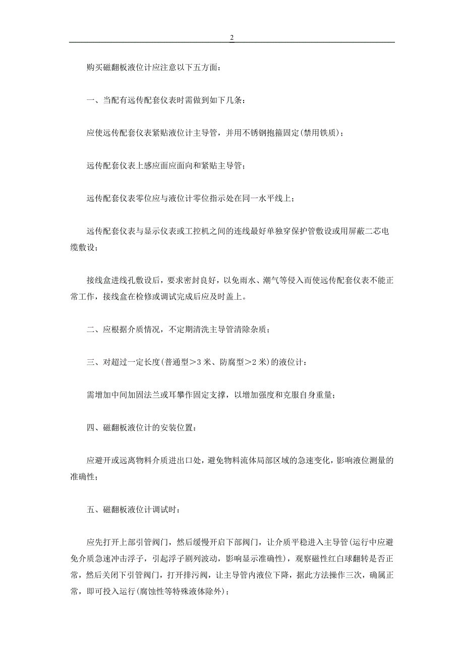 电接点压力表批发温度传感器有几种测量方式_第2页