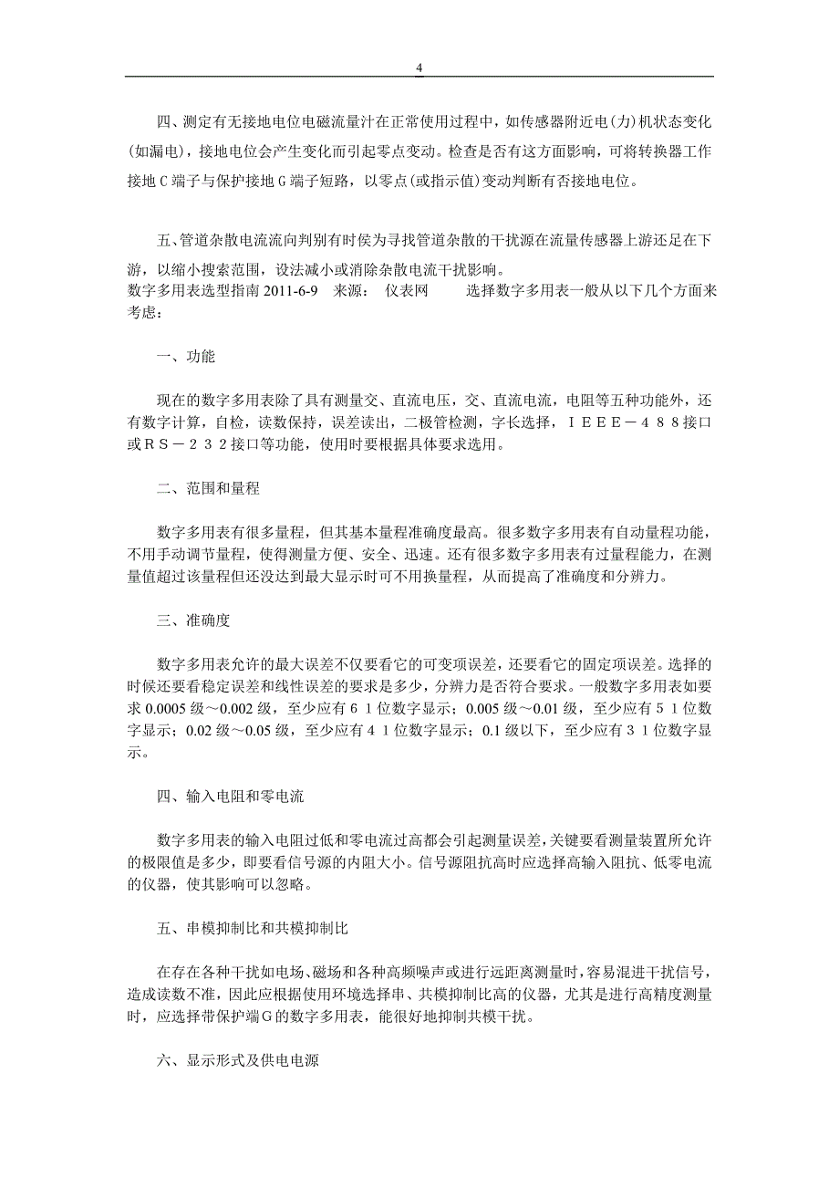 电接点压力表批发温度传感器有几种测量方式_第4页