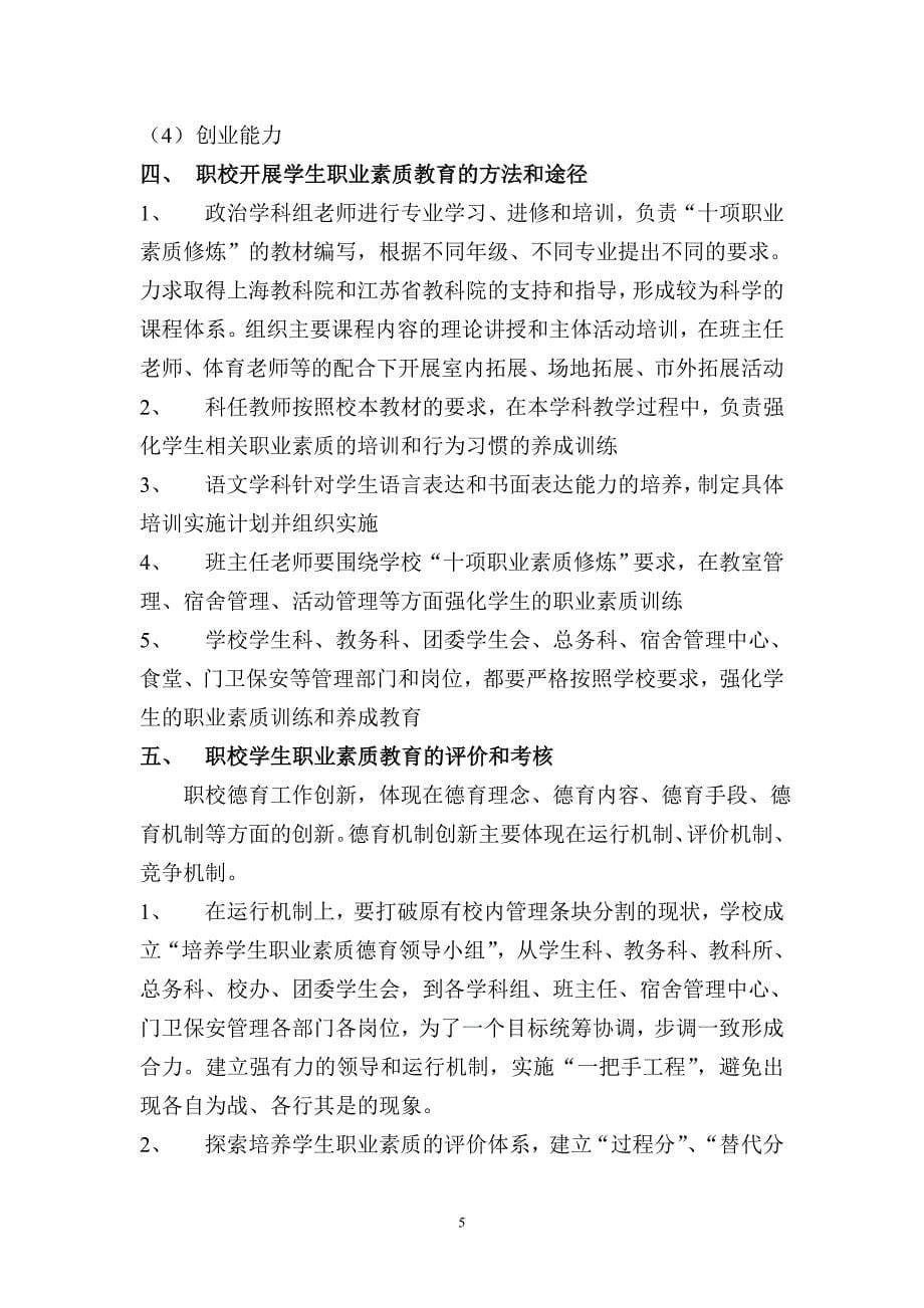 职业素质培养可行性方案.doc_第5页