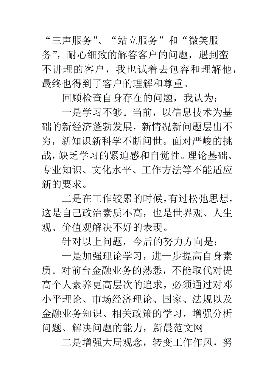 银行职工个人总结精编.docx_第2页