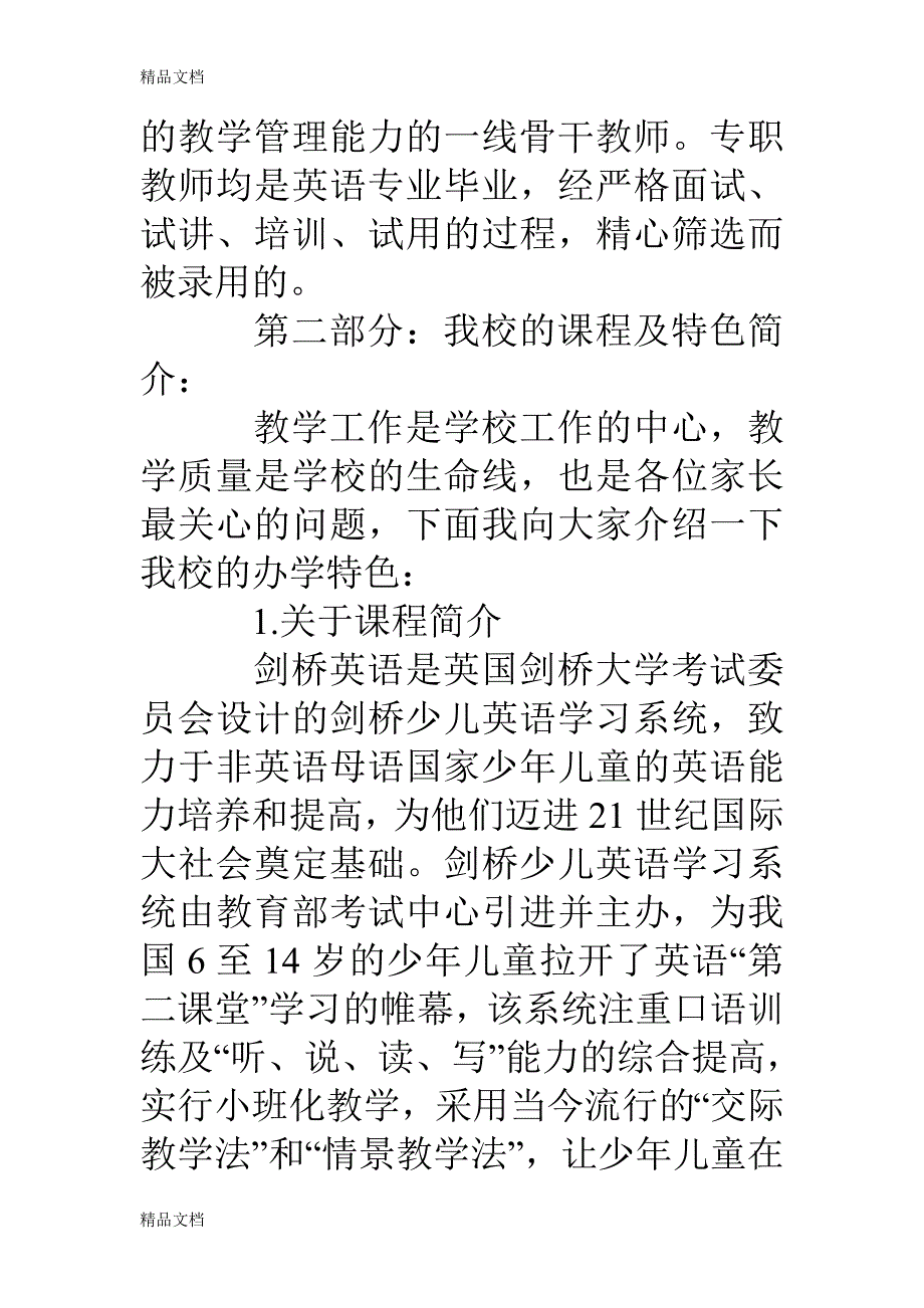 最新培训学校家长会发言稿_第2页