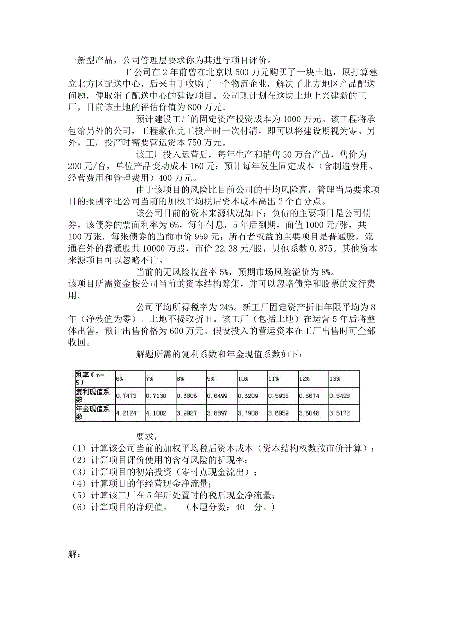 财务案例研究-上虞求知网欢迎您_第3页