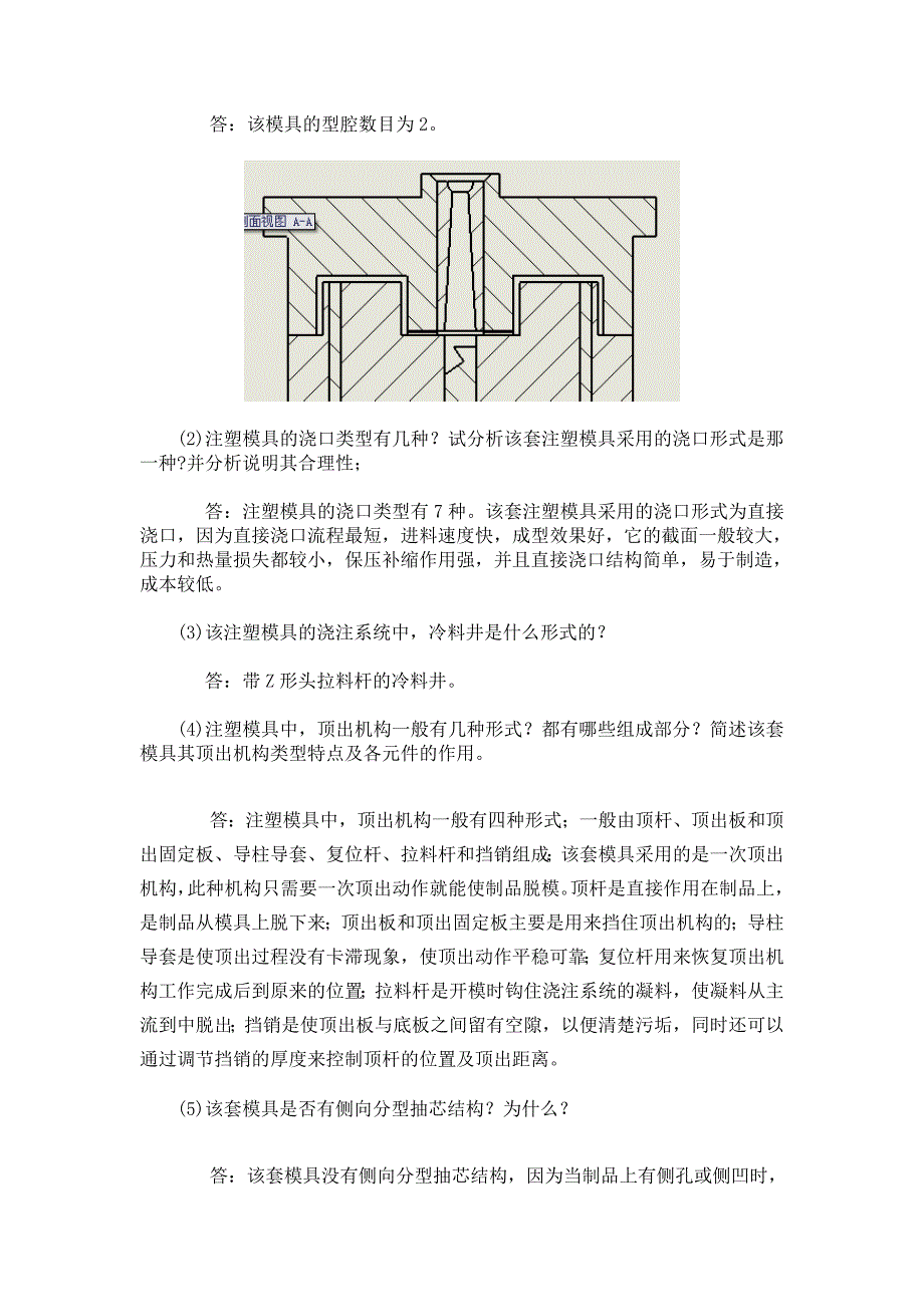 塑料模具拆装实验_第4页