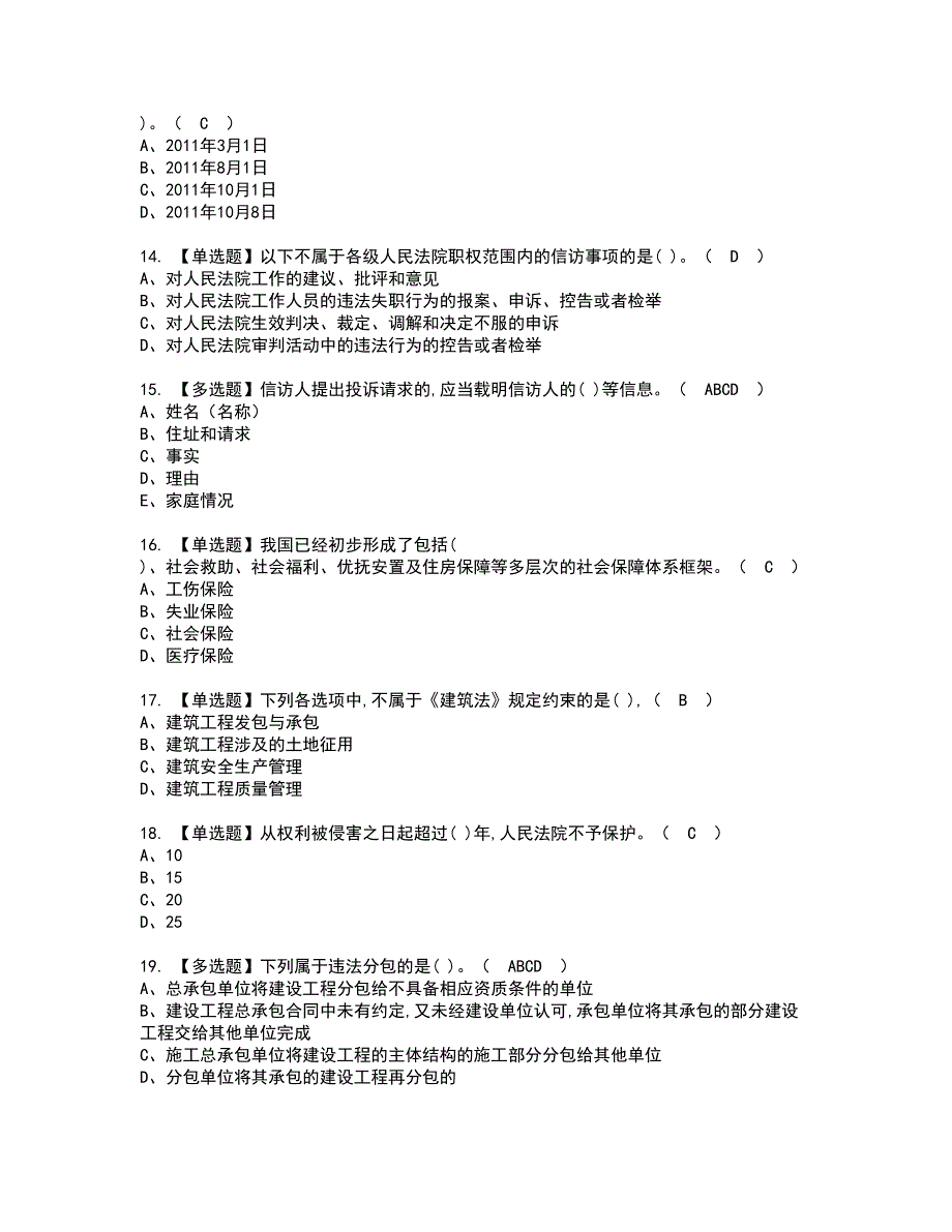 2022年劳务员-通用基础(劳务员)考试内容及复审考试模拟题含答案第98期_第3页