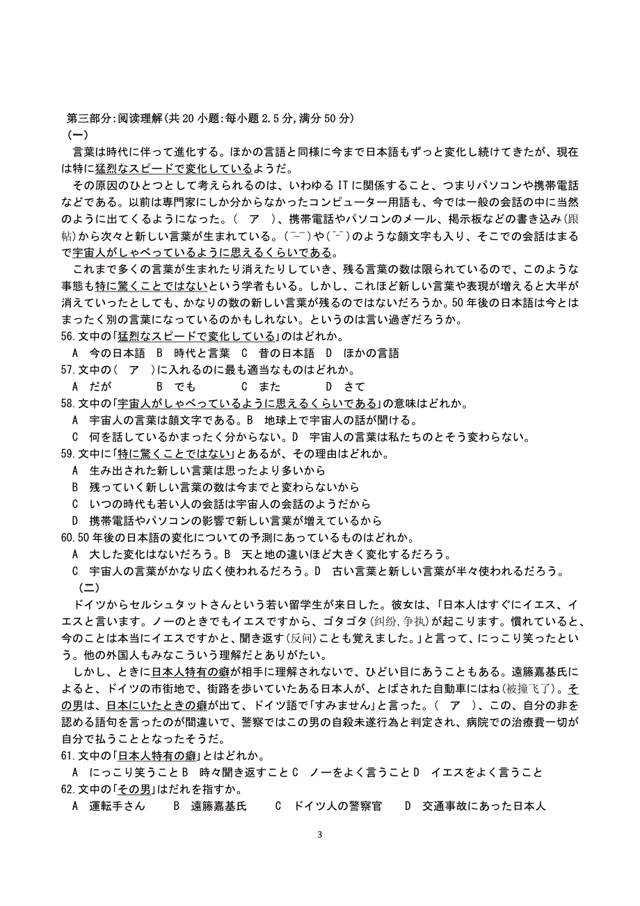 2012~2014年 全国高考日语真题及答案.doc_第3页