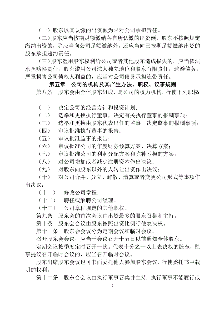 兄弟代驾有限公司章程.doc_第2页