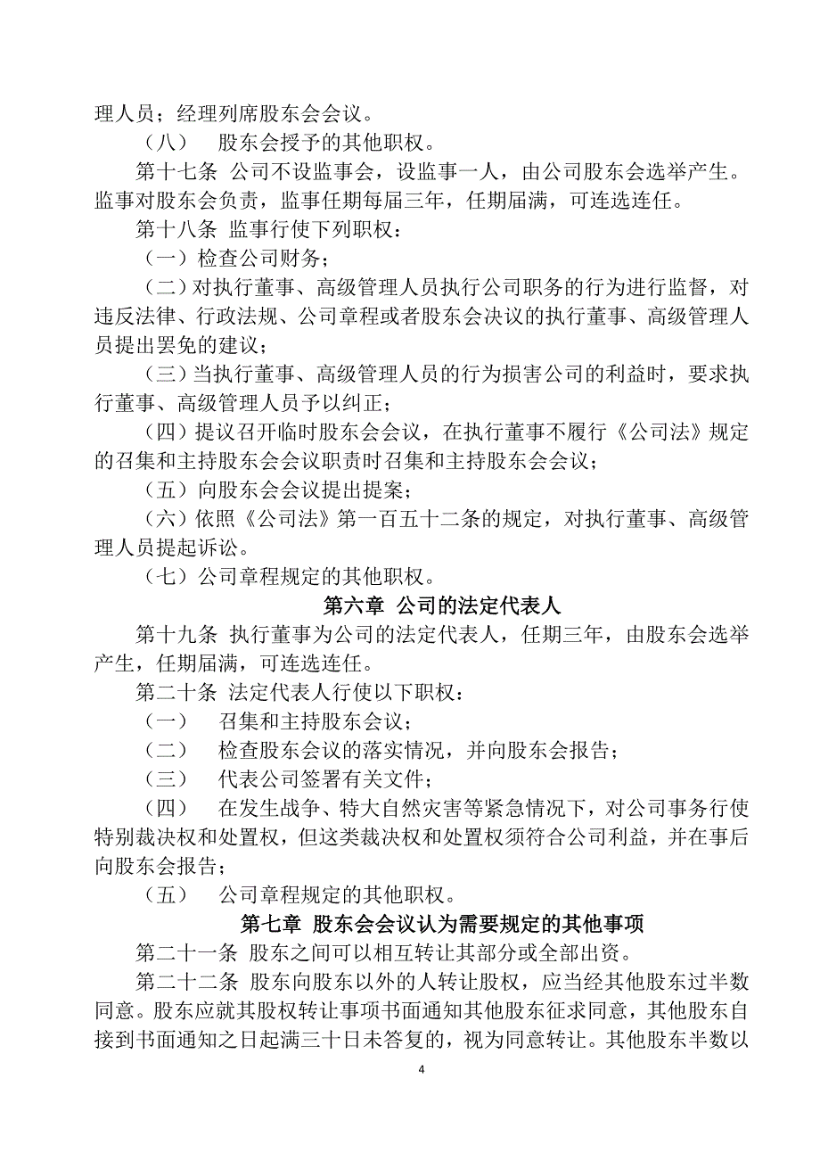 兄弟代驾有限公司章程.doc_第4页