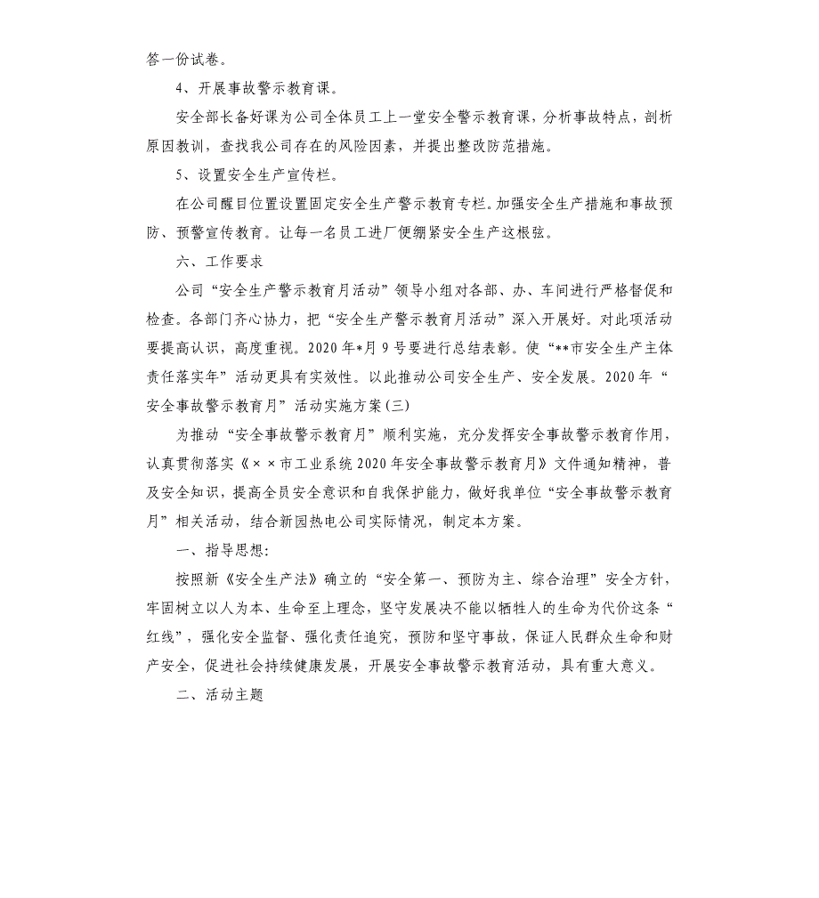 2020年“安全事故警示教育月”活动实施方案三篇-安全活动策划方案.docx_第4页