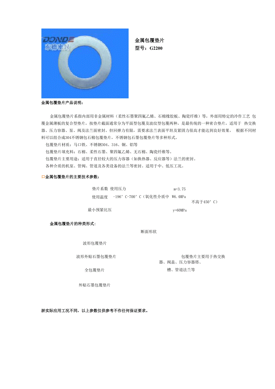 金属包覆垫片_第1页