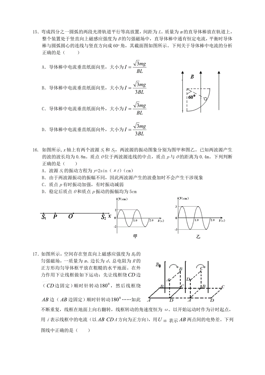 福建省福州一中2013届高三理综模拟试题_第4页