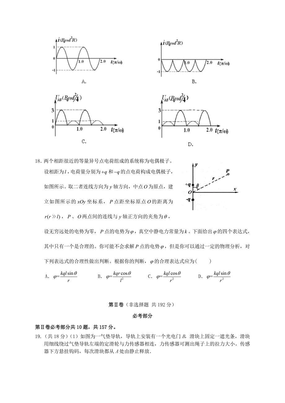 福建省福州一中2013届高三理综模拟试题_第5页