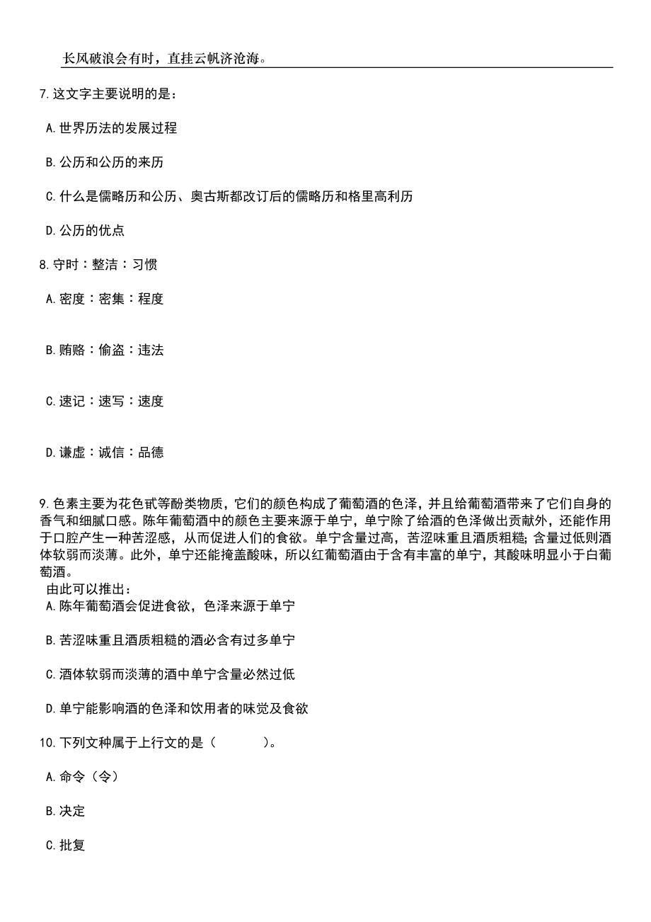 2023年06月浙江嘉兴市注册会计师协会招考聘用笔试参考题库附答案带详解_第3页