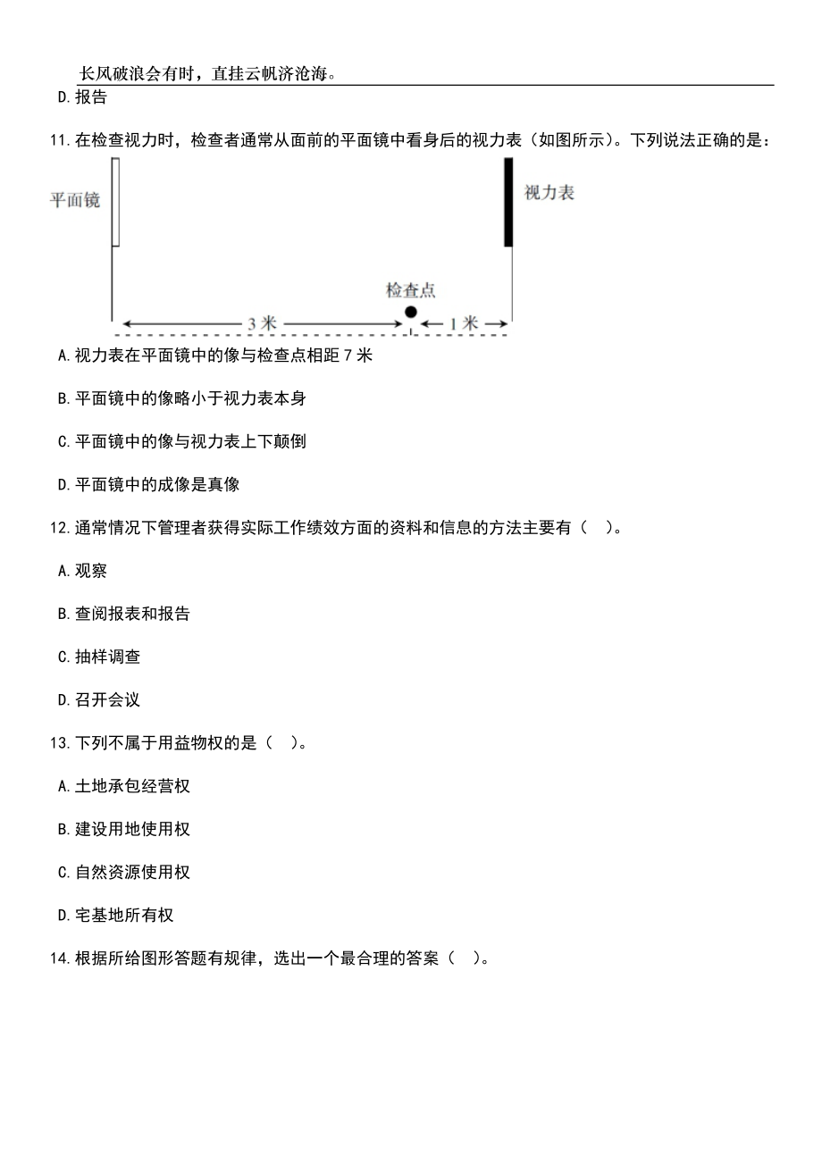 2023年06月浙江嘉兴市注册会计师协会招考聘用笔试参考题库附答案带详解_第4页