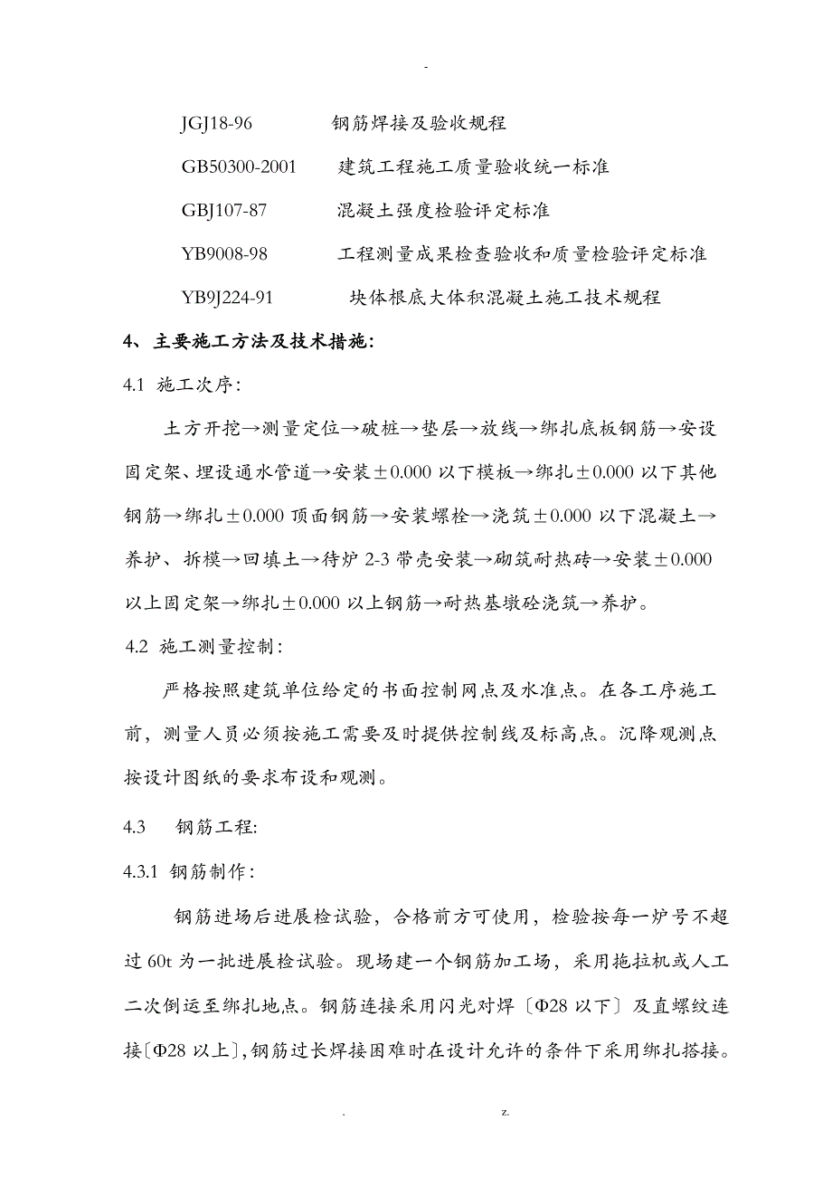 高炉基础方案_第3页