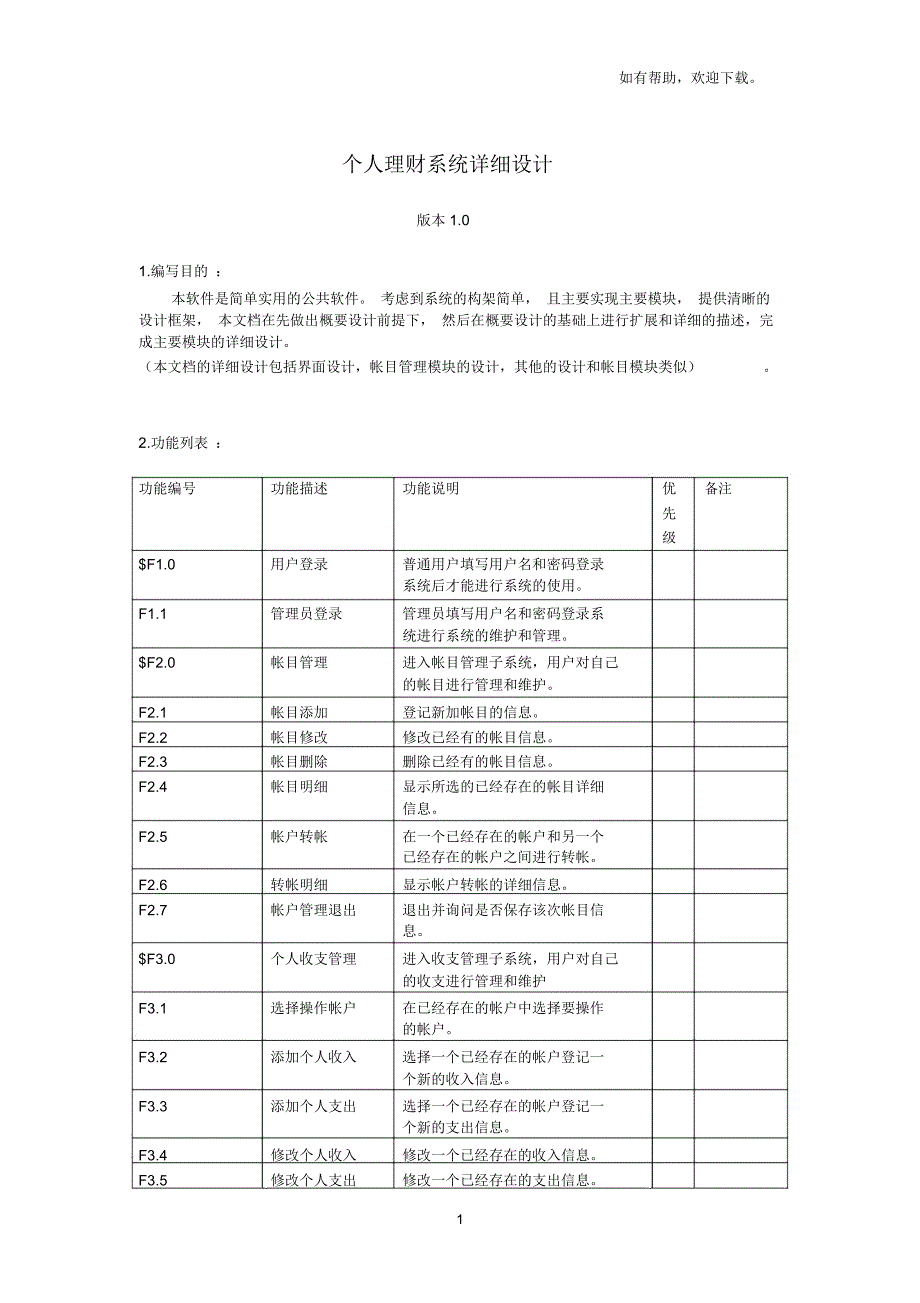 个人理财系统详细设计_第1页