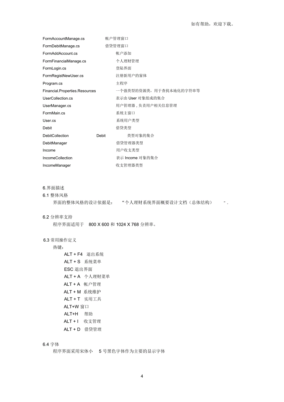 个人理财系统详细设计_第4页