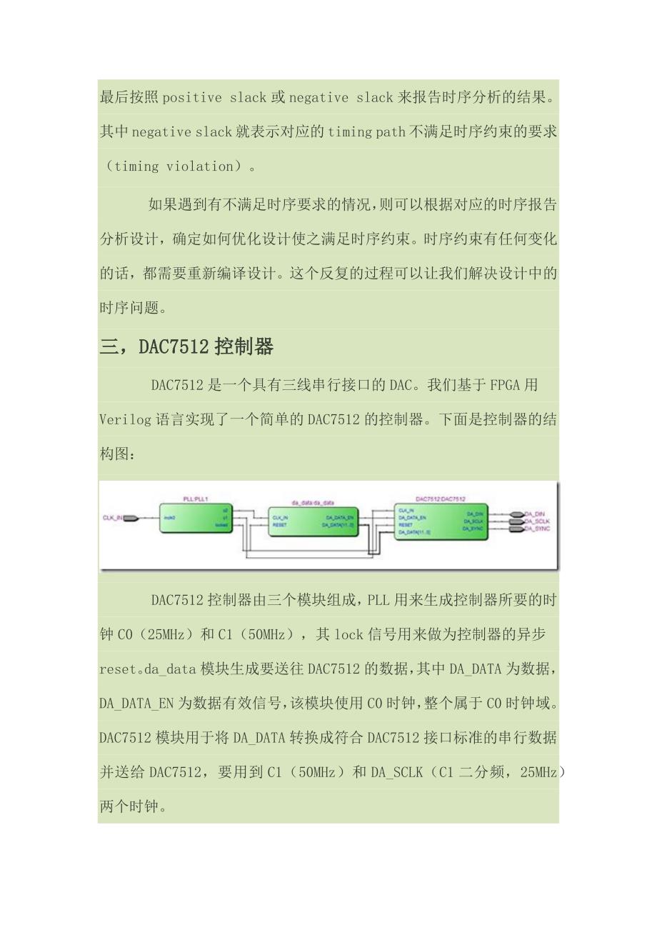 时序约束实例_第5页