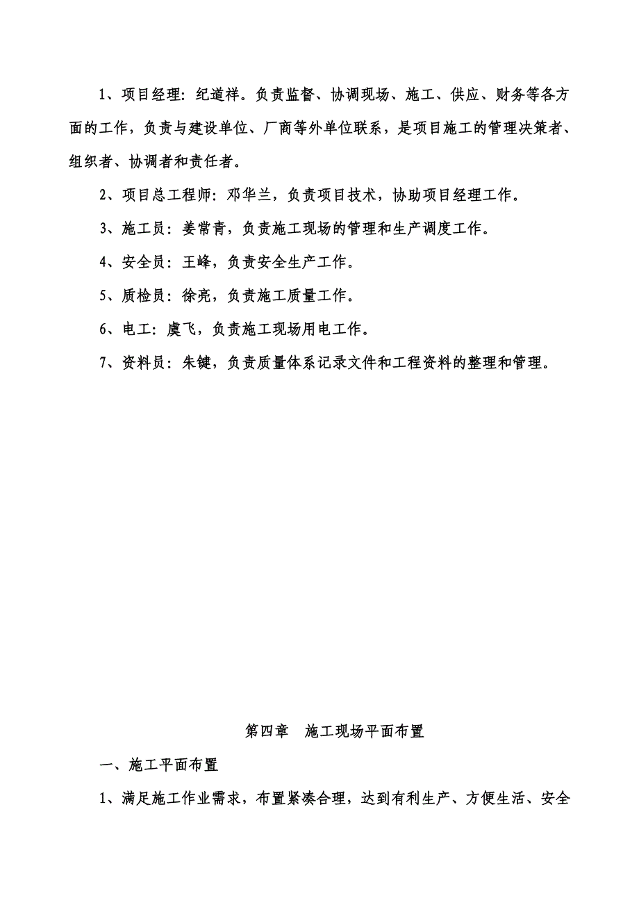 园林景观工程施工方案(同名18642).doc_第4页