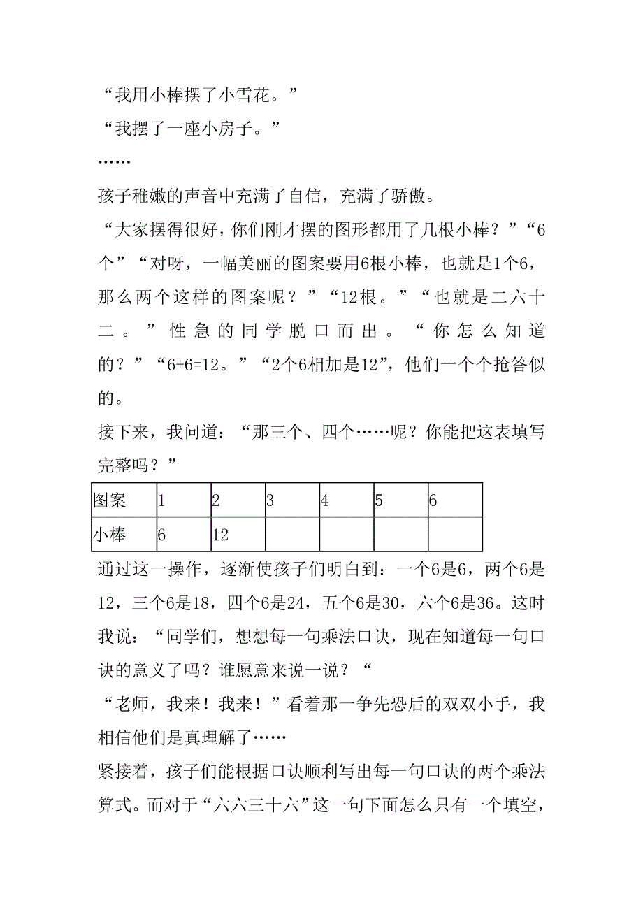 6的乘法口诀及案例分析.doc_第3页