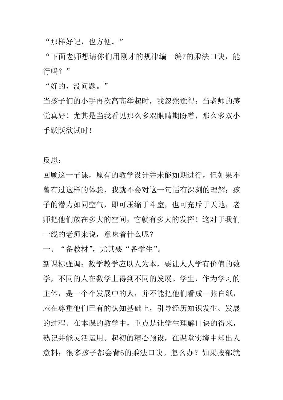 6的乘法口诀及案例分析.doc_第5页