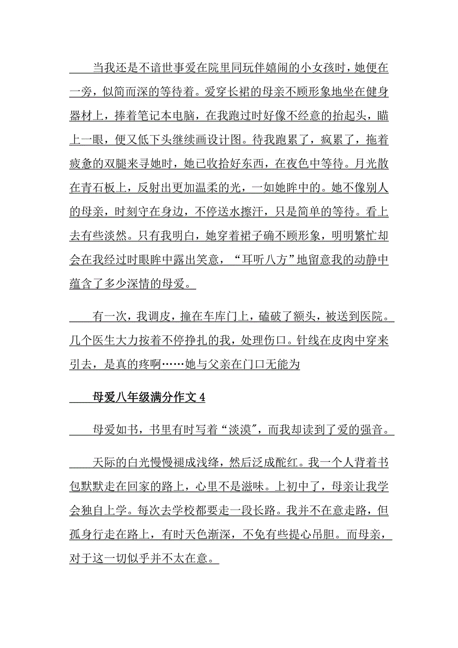 母爱八年级满分作文_第3页