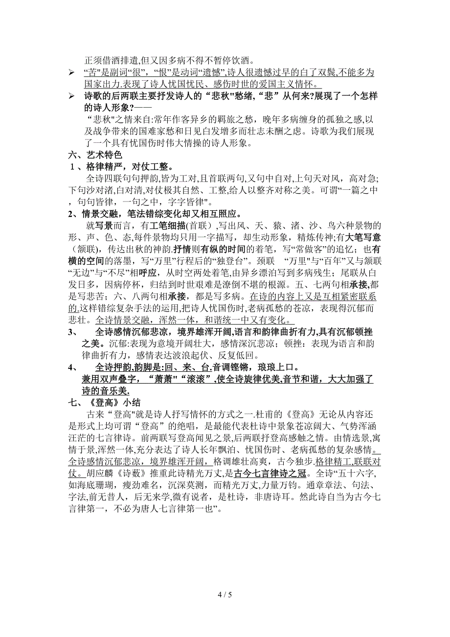 《登高》正式版_第4页