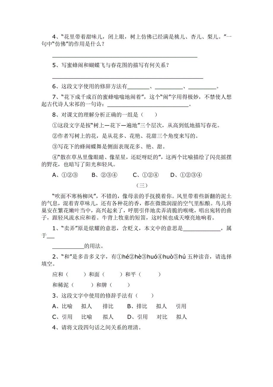 朱自清《春》经典习题_第3页