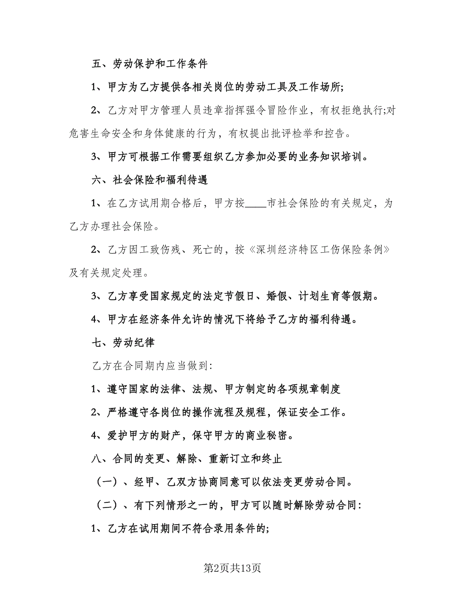 保洁员劳务合同模板（5篇）.doc_第2页