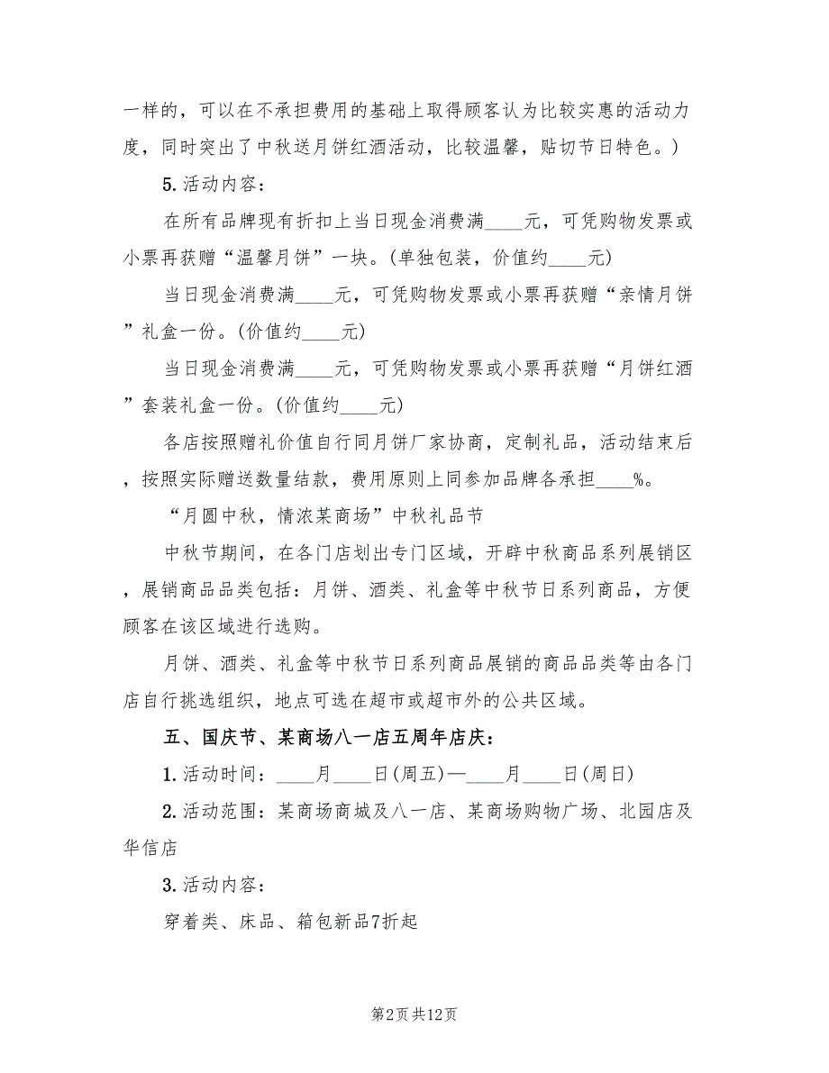 商场活动策划方案标准样本（4篇）_第2页