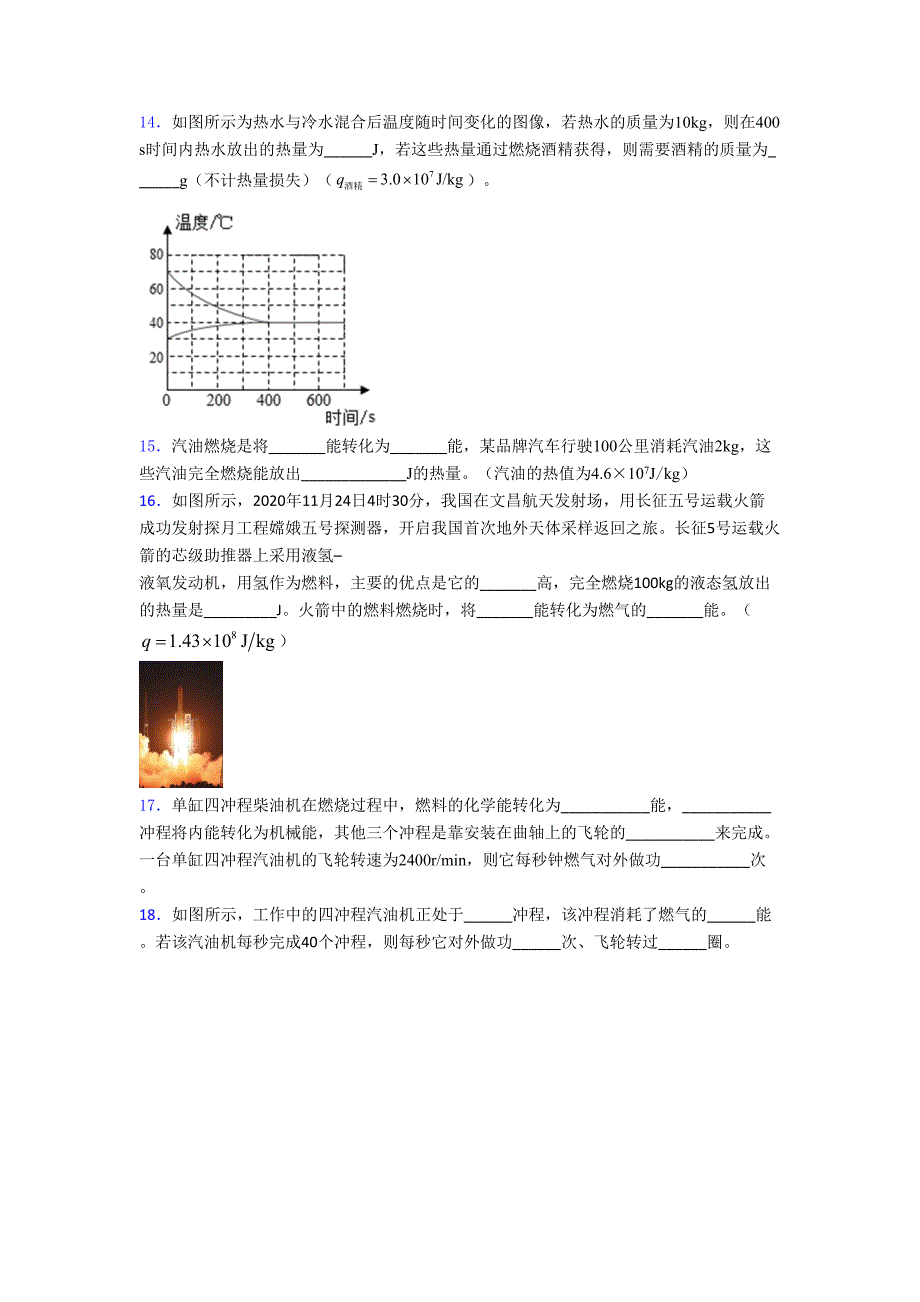 《易错题》初中物理九年级全册第十四章《内能的利用》测试(答案解析)_第3页