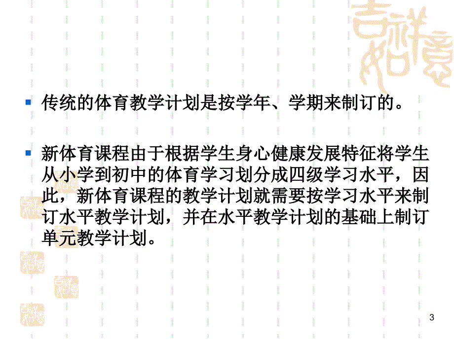 制定水平教学工作计划ppt课件_第3页