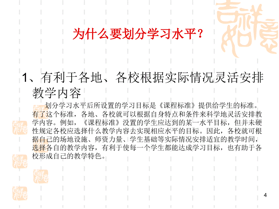 制定水平教学工作计划ppt课件_第4页