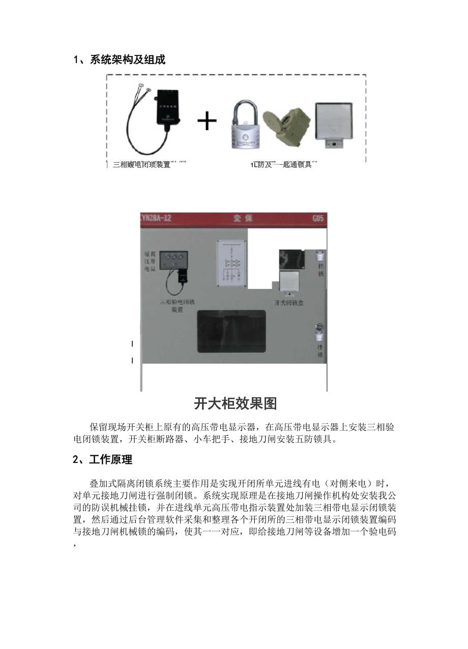 开关柜环网柜验电闭锁消缺方案_第3页