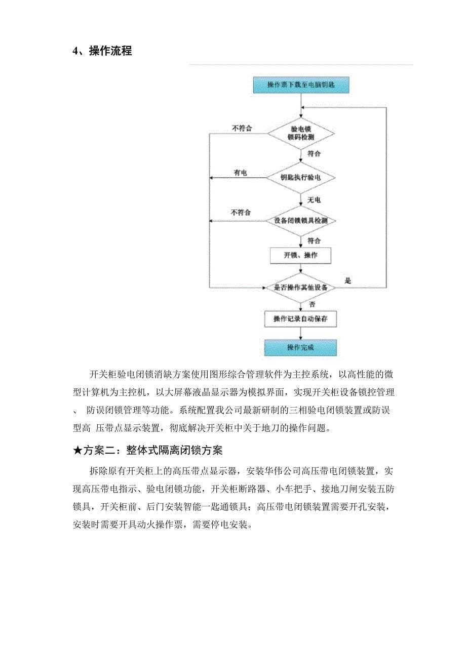 开关柜环网柜验电闭锁消缺方案_第5页