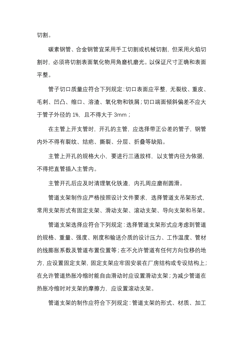 施工方案供暖.doc_第4页